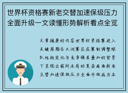 世界杯资格赛新老交替加速保级压力全面升级一文读懂形势解析看点全览