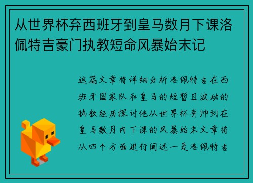 从世界杯弃西班牙到皇马数月下课洛佩特吉豪门执教短命风暴始末记 从世界杯弃西班牙到皇马数月下课洛佩特吉豪门执教短命风暴始末记