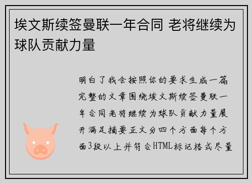 埃文斯续签曼联一年合同 老将继续为球队贡献力量 埃文斯续签曼联一年合同 老将继续为球队贡献力量