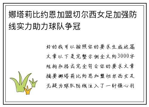 娜塔莉比约恩加盟切尔西女足加强防线实力助力球队争冠 娜塔莉比约恩加盟切尔西女足加强防线实力助力球队争冠