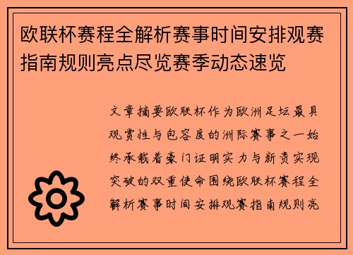 欧联杯赛程全解析赛事时间安排观赛指南规则亮点尽览赛季动态速览